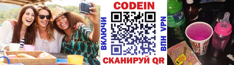 Кодеин напиток Lean (лин) Кораблино